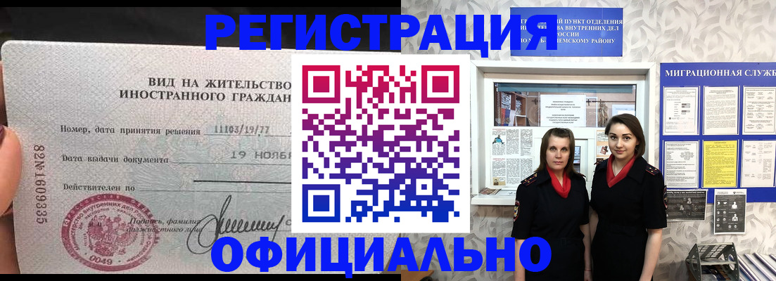 временная регистрация в квартире в Зарайске