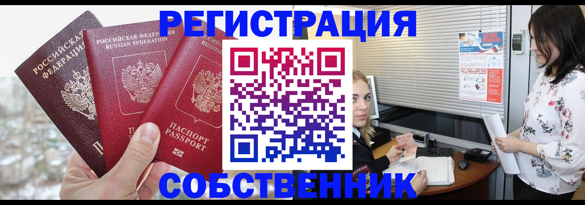 временная регистрация в квартире в Зарайске